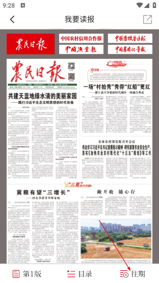 农民日报