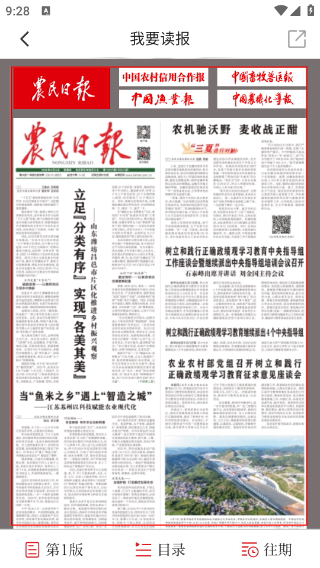 农民日报