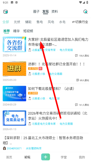 北极星电力