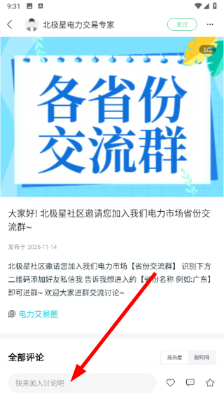 北极星电力