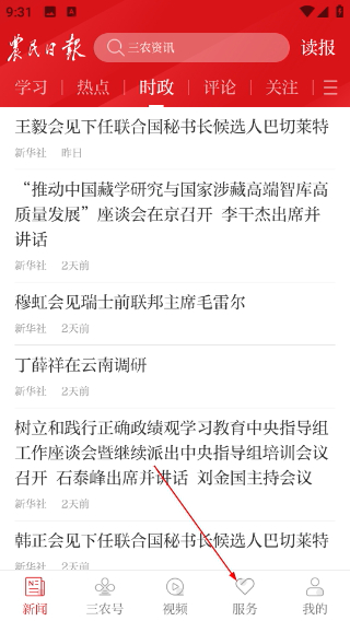 农民日报电子版