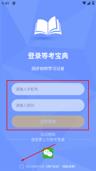 等考宝典