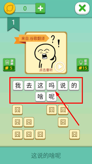 这说的啥呢