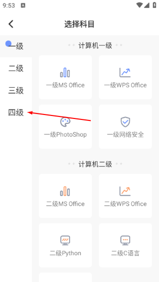 等考宝典计算机考试