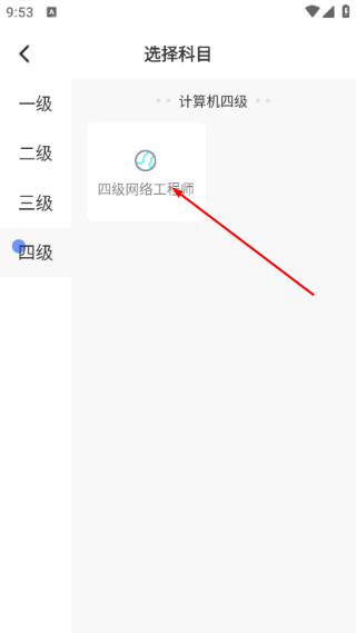 等考宝典计算机考试