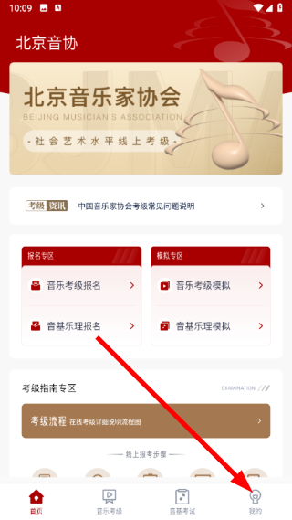 北京音协考级