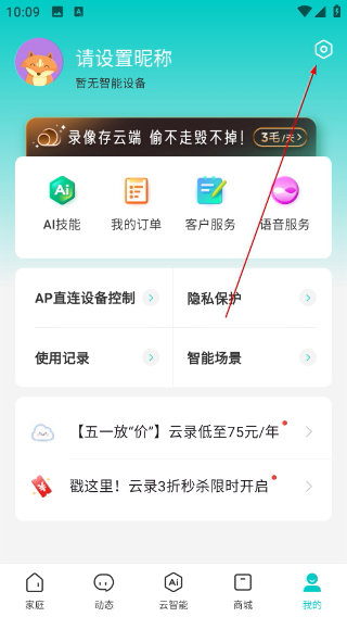 云智连监控摄像头