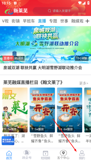 新莱芜客户端