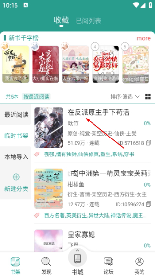 晋江文学城手机版