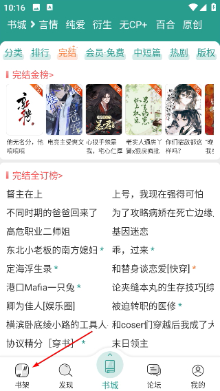 晋江文学城手机版