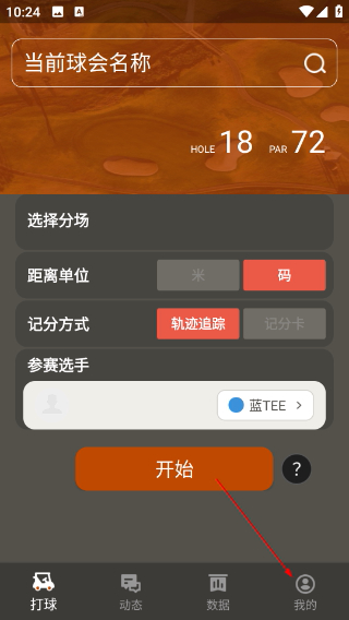 voogolf高尔夫助手