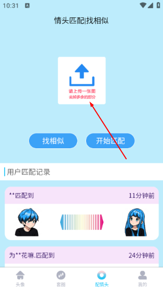 情头匹配免费版