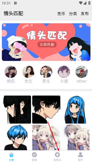 情头匹配免费版