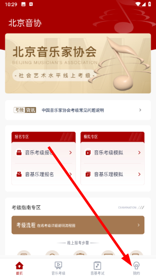 北京音协考级成绩查询