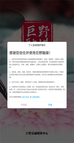 巨野融媒