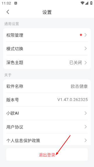 欧态健康手表版