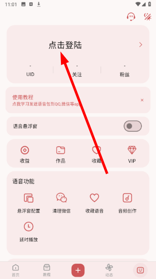 一秒语音包变声器