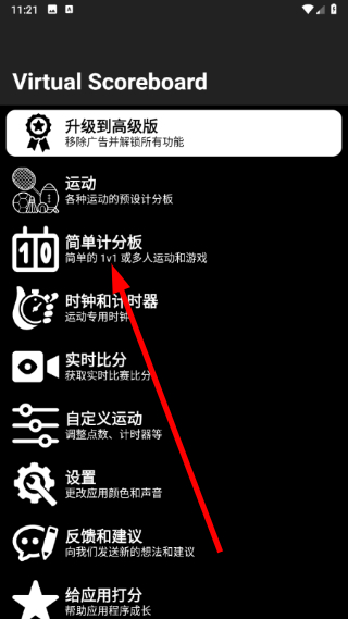 虚拟计分板