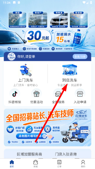 云顶洁车