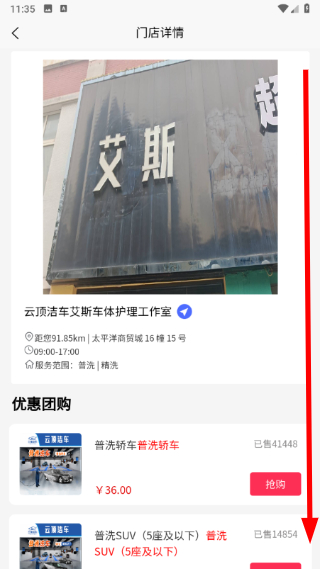 云顶洁车