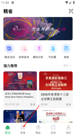 精雀赛事免费版