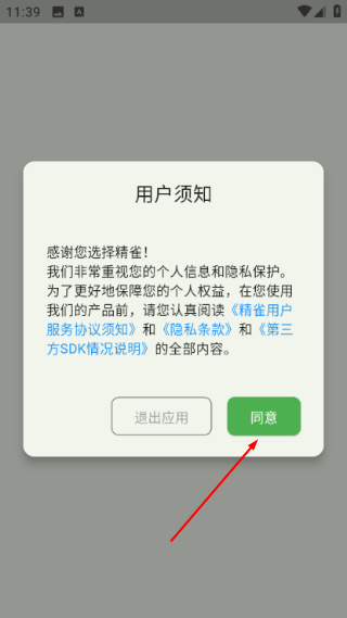 精雀赛事免费版