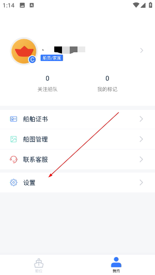 船讯网免费版下载