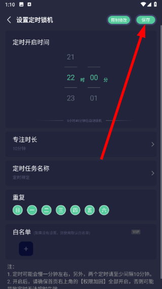 锁机宝