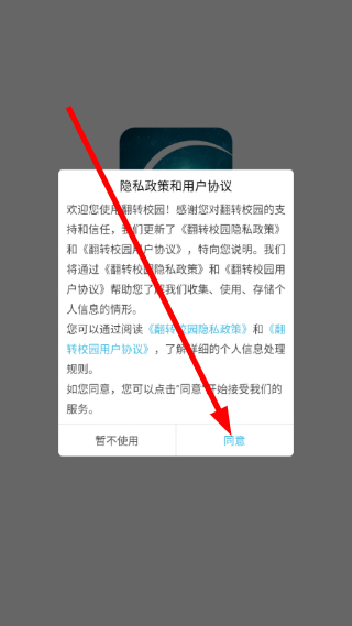 翻转校园