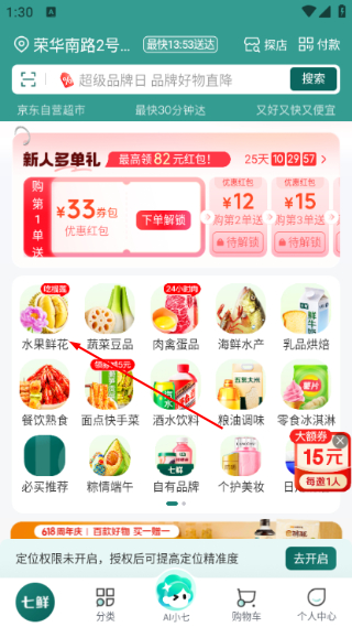 七鲜生鲜超市