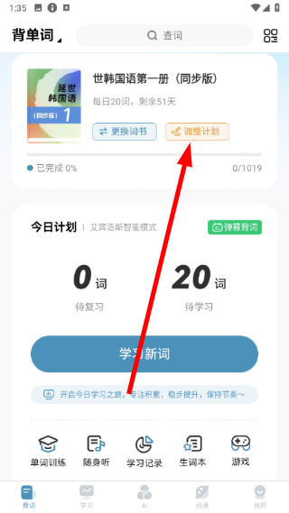 莱特韩语背单词