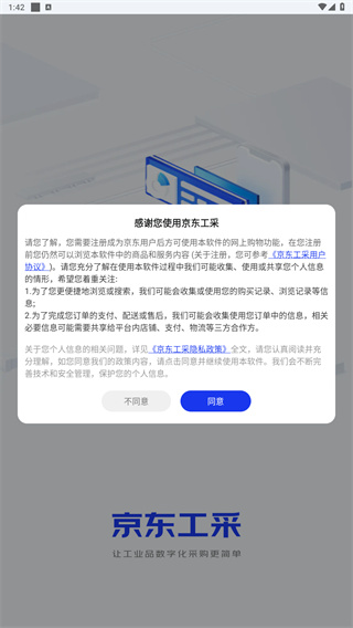 京东工采