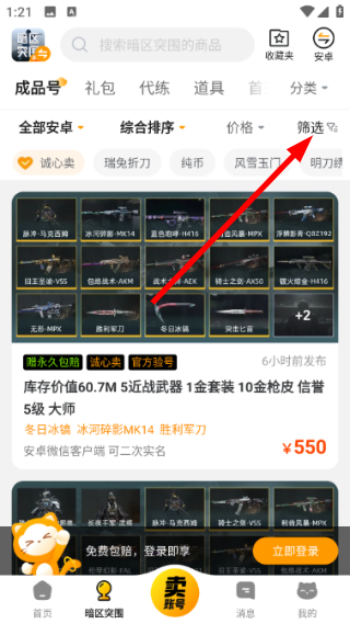 交易猫租号下载