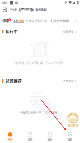 百世有货司机版