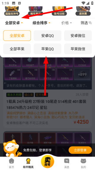 交易猫租号app下载