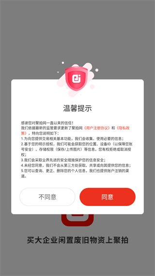 聚拍网拍卖平台