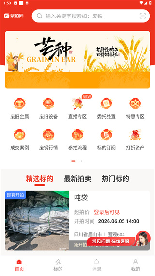 聚拍网拍卖平台