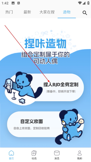 捏咔正版下载免费