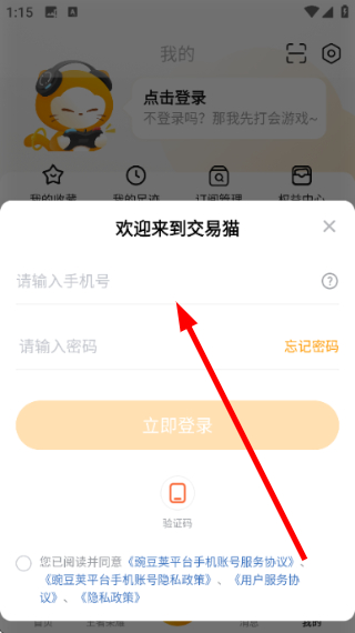 交易猫下载