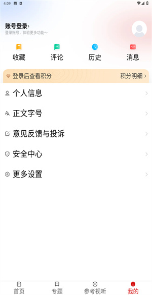 参考消息