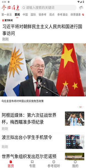 参考消息