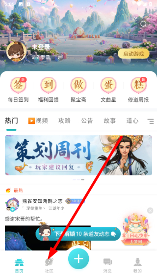 掌上问道