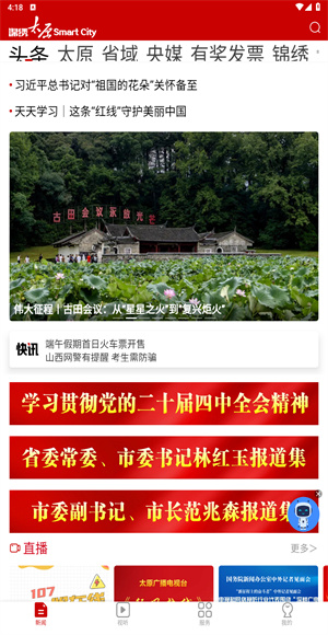 锦绣太原