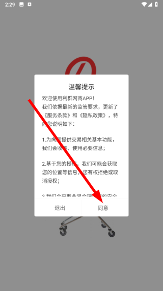 利群网商