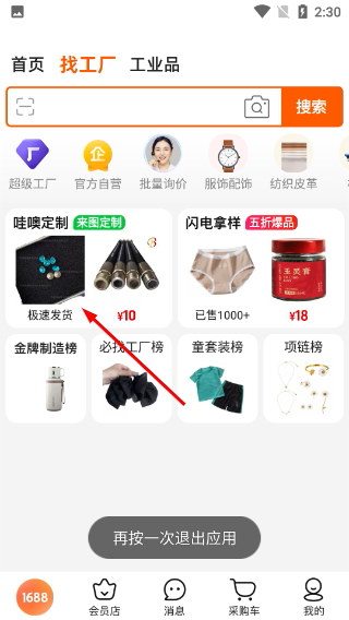 1688国际站下载