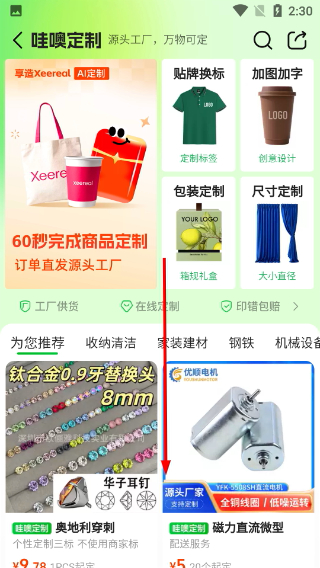 1688国际站下载