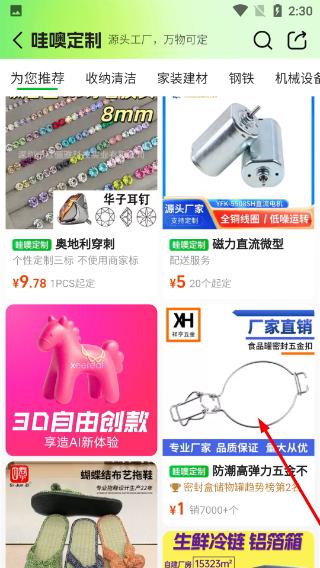 1688国际站下载