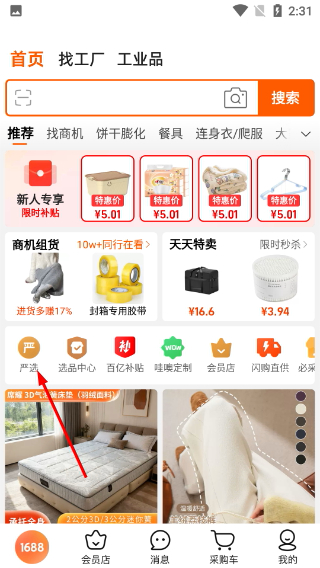 1688购物平台下载