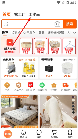 1688批发采购平台下载