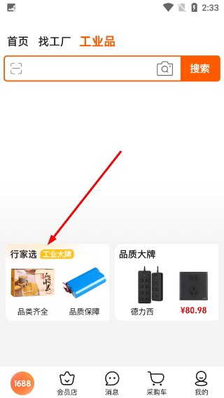 1688批发采购平台下载